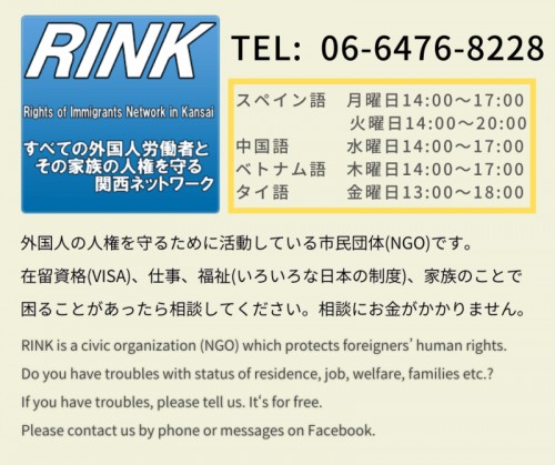 rink-osaka.com Image