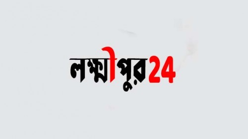 lakshmipur24.com Image