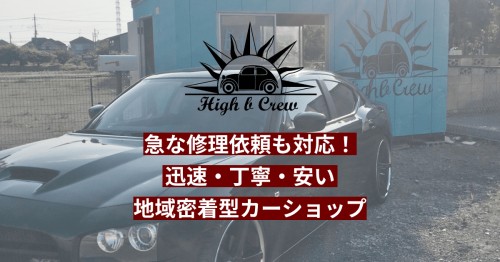 highbcrew.com Image