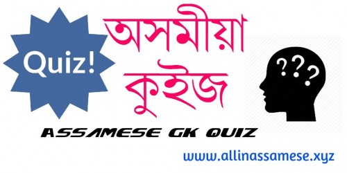 allinassamese.xyz Image