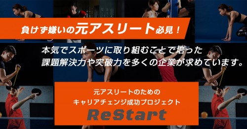 athlete-restart.com Image