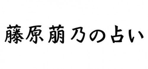 moenohan-uranai.com Image