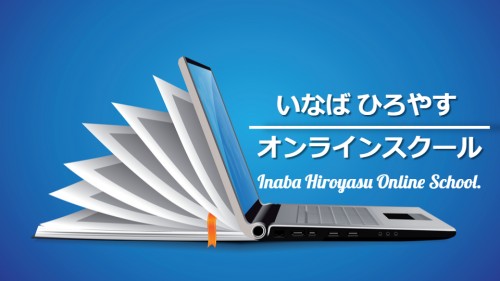 inabahiroyasu-onlineschool.com Image