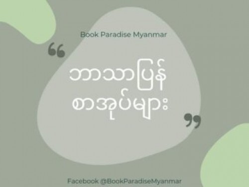 bookparadisemm.com Image